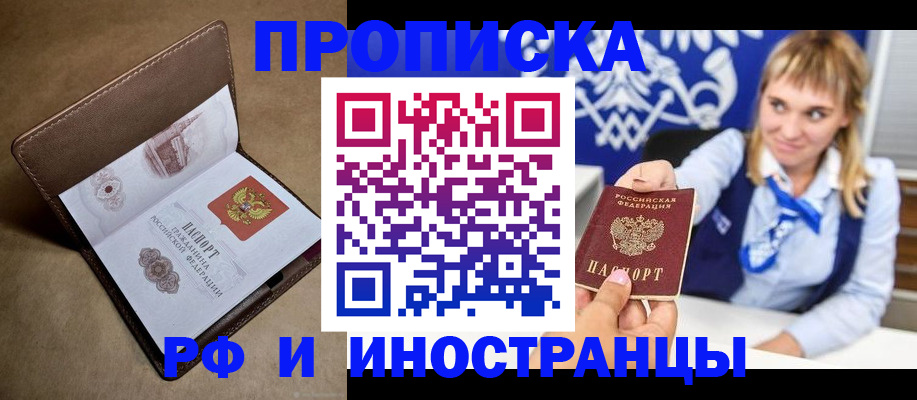 прописка в Сухом Логе